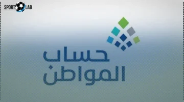 «حساب المواطن» يؤكد ثبات الدعم الشهري ويصدر تحديثًا لاستعلام الأصول والعقارات